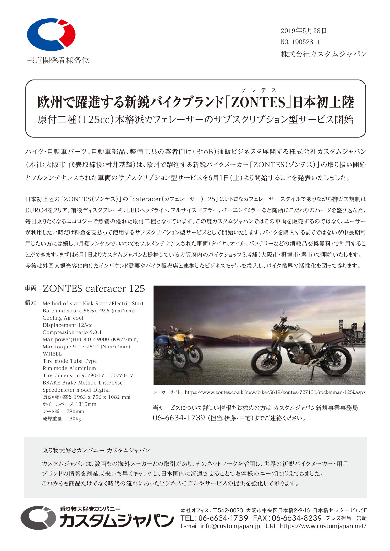 欧州で躍進する新鋭バイクブランド「ZONTES」日本初上陸